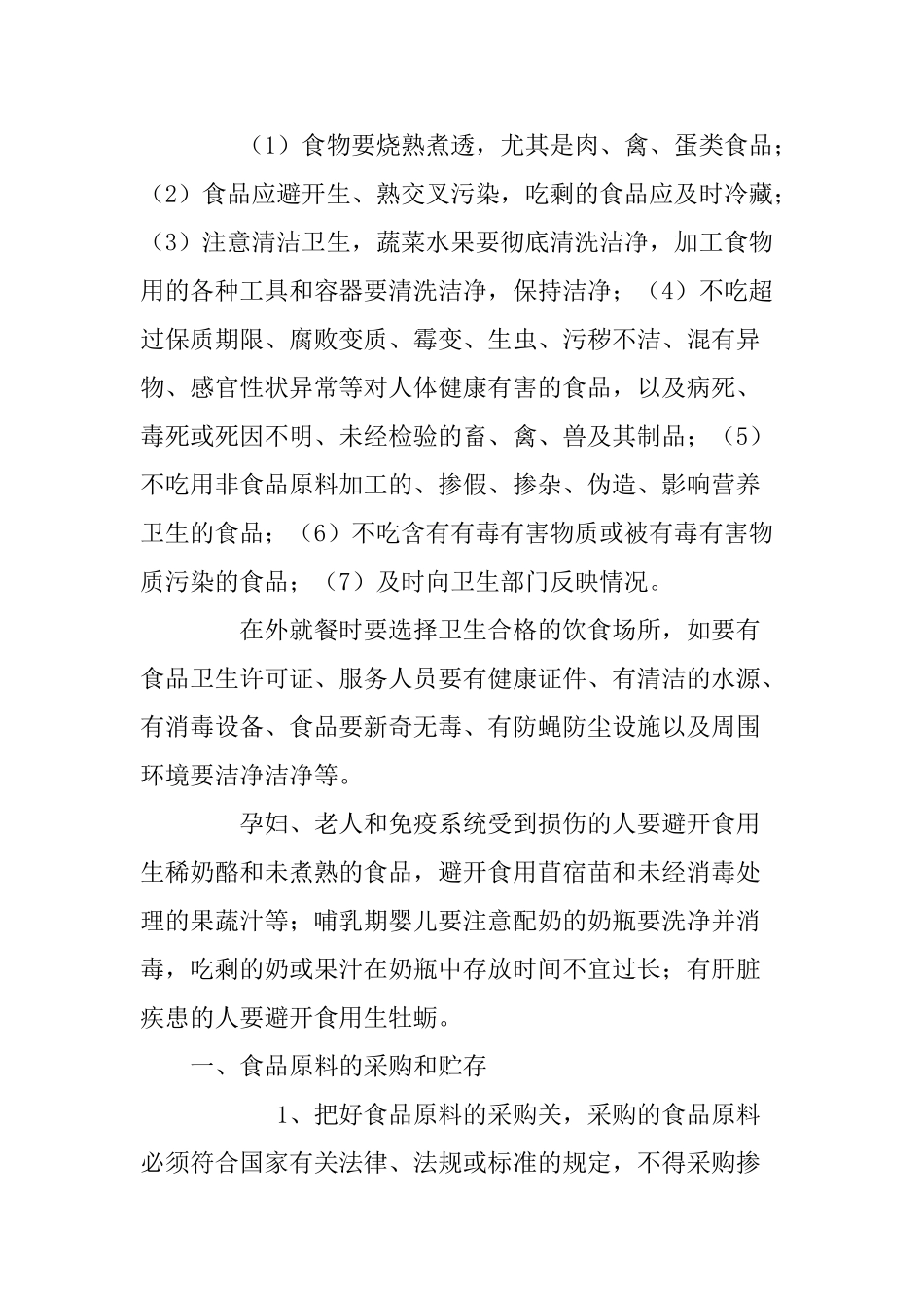 学校食堂管理及从业人员培训内部资料_第3页