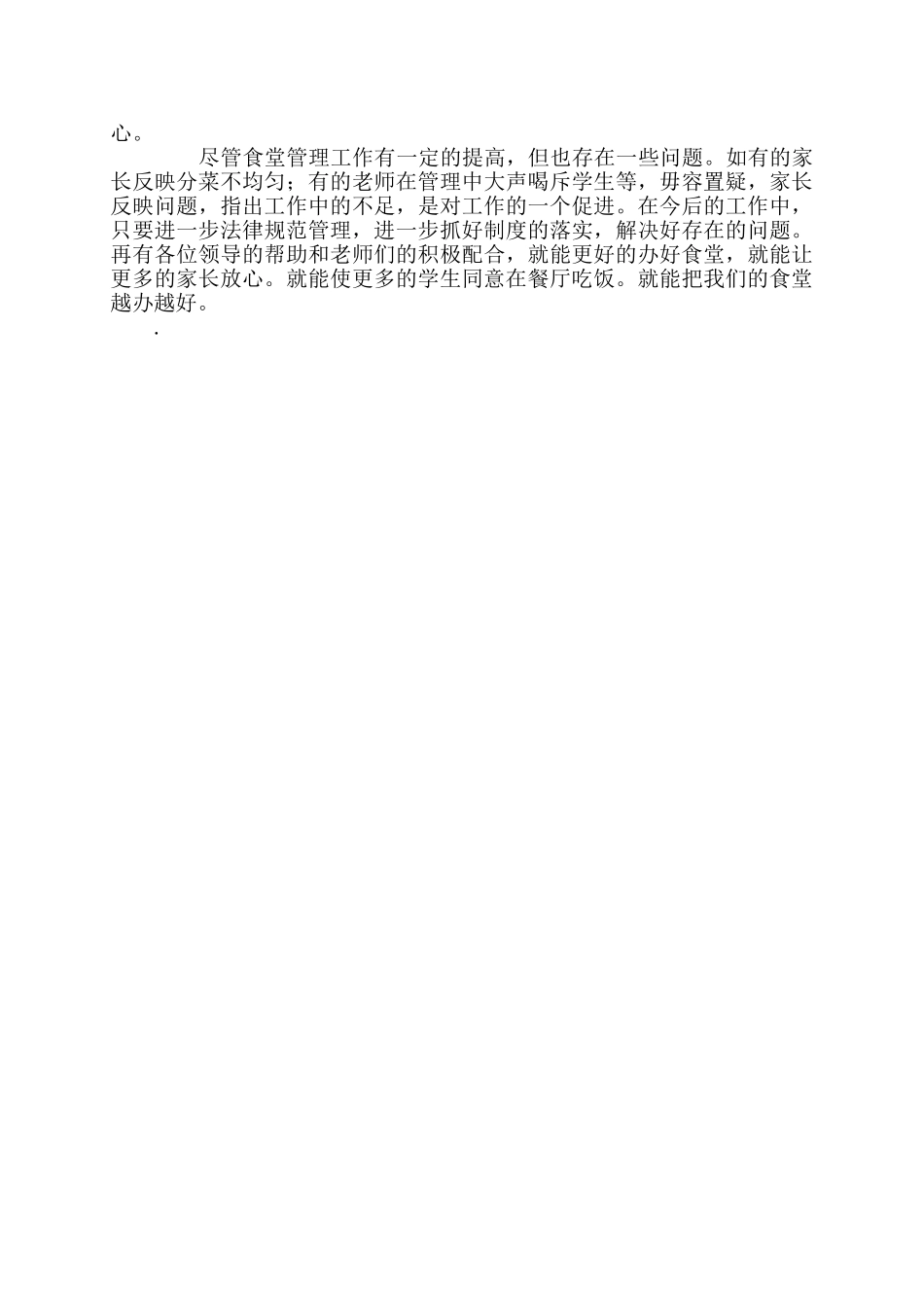 学校食堂述职报告_第2页