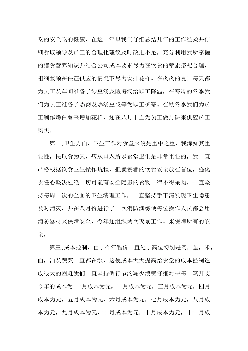 学校食堂管理年度工作总结（精编版）_第3页