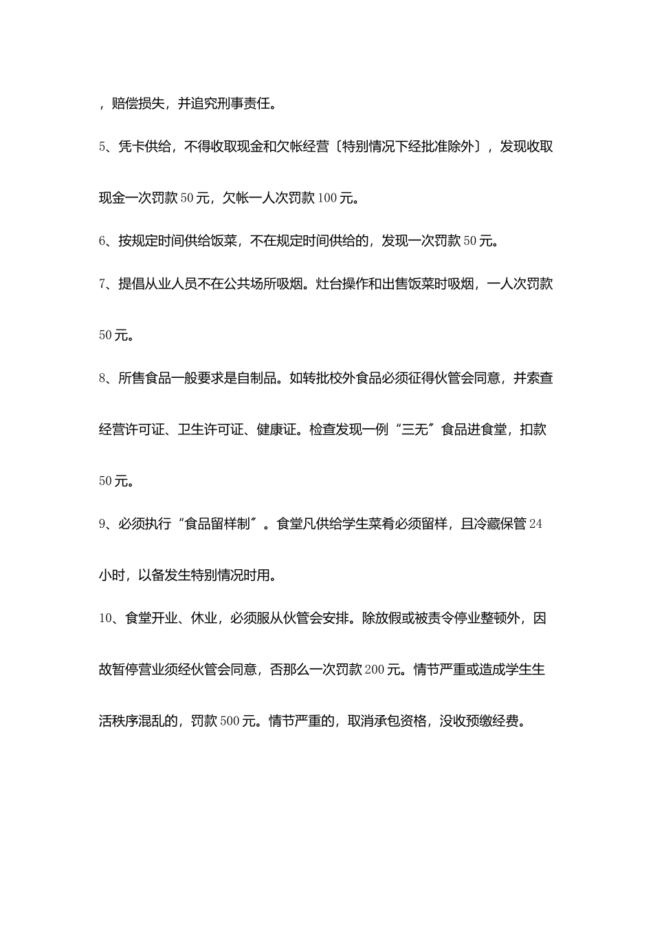 学校食堂管理规定_第2页