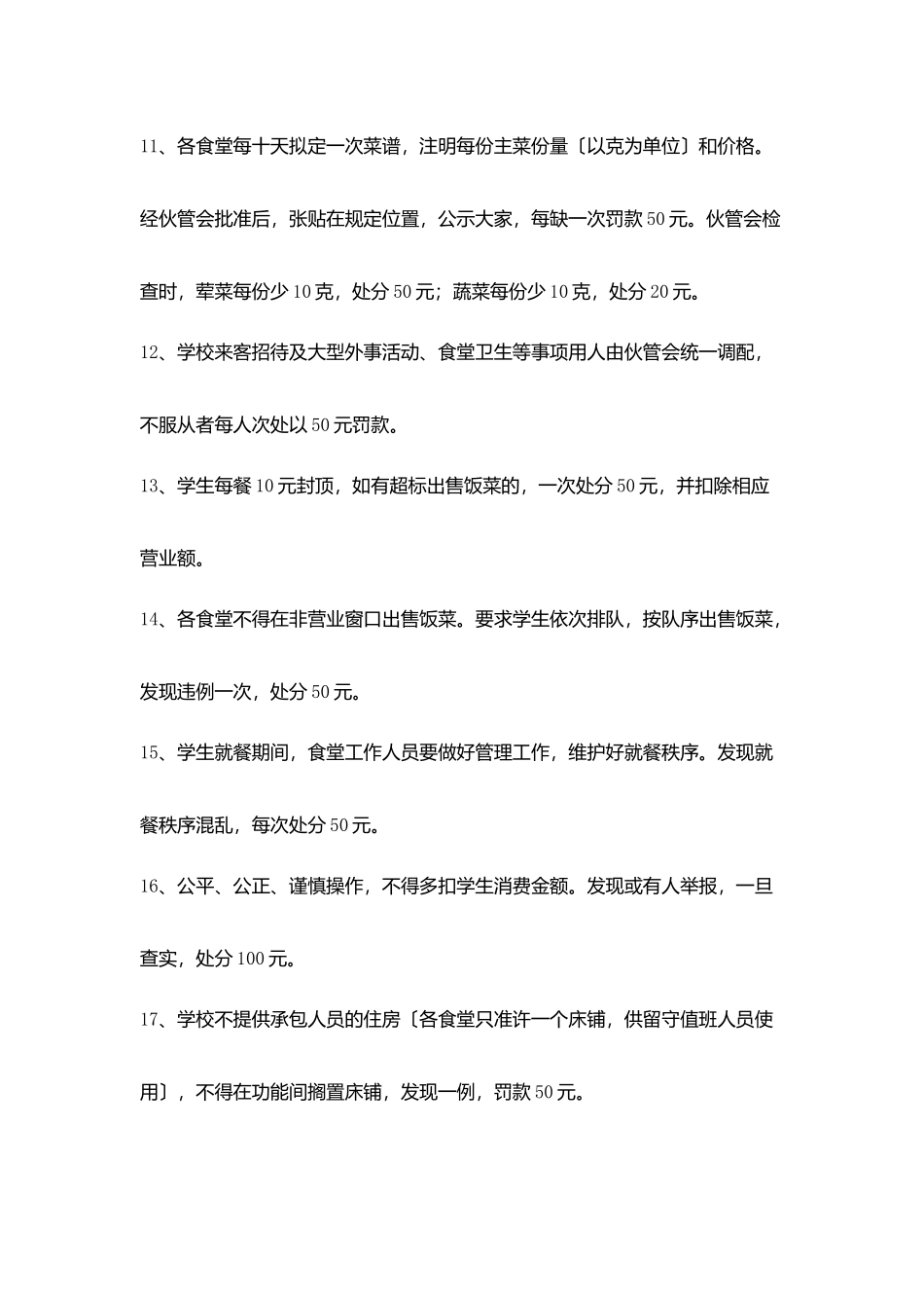 学校食堂管理规定_第3页