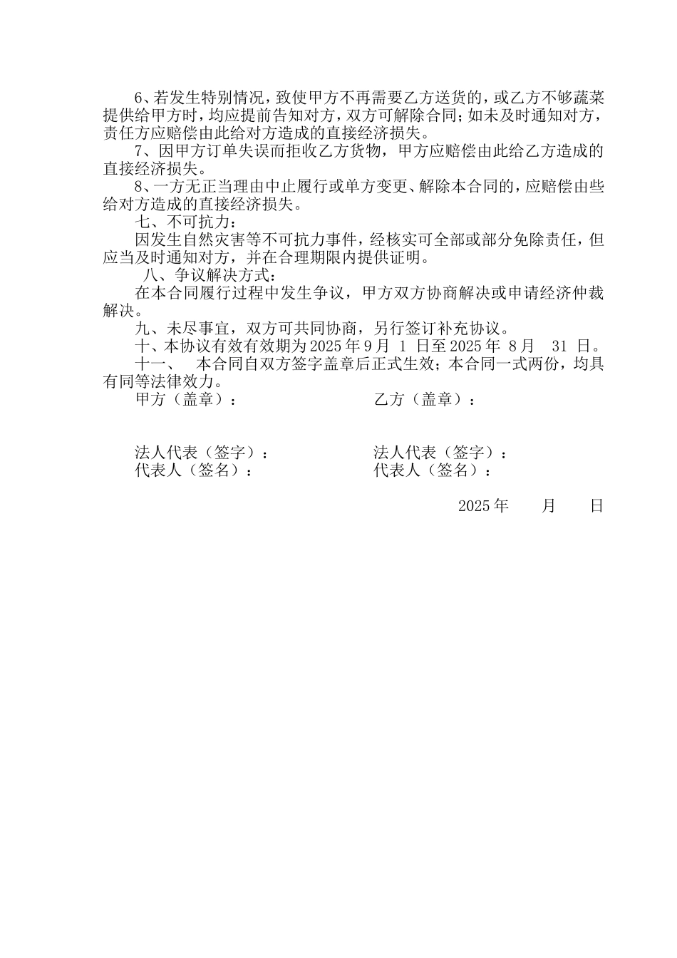 学校食堂蔬菜供应合同_第2页