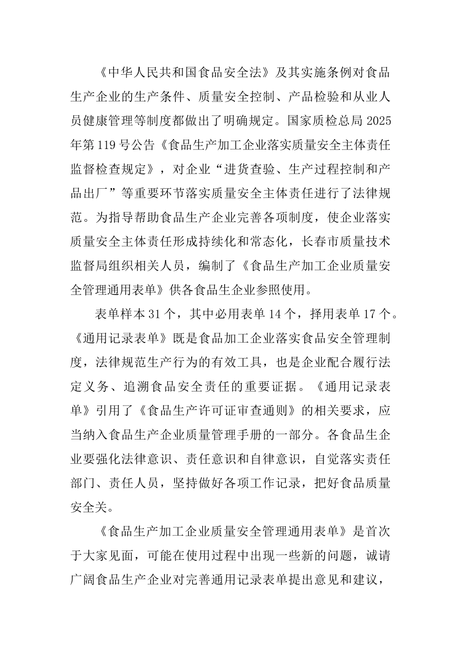 学校食堂质量管理通用记录表_第2页