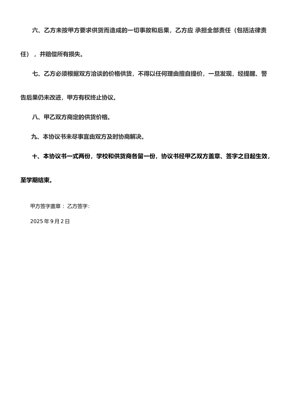学校食堂食品供货安全责任书_第2页