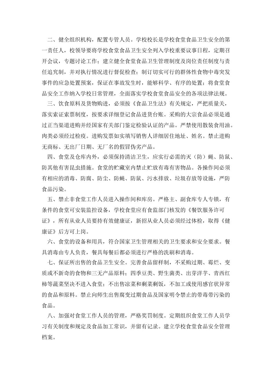 学校食堂食品安全承诺书范文_第3页