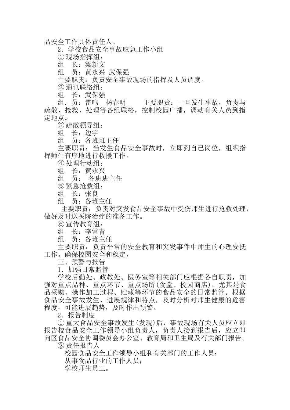 学校食堂食品安全应急预案.doc_第2页