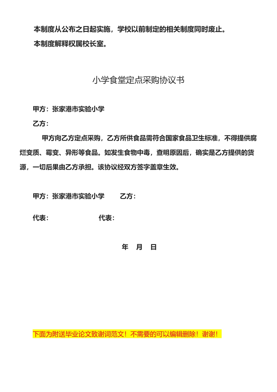 学校食堂食品采购索证管理制度_第2页