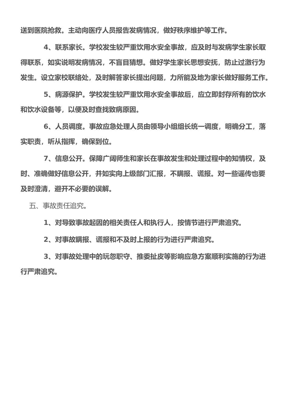 学校饮用水安全应急预案_第3页