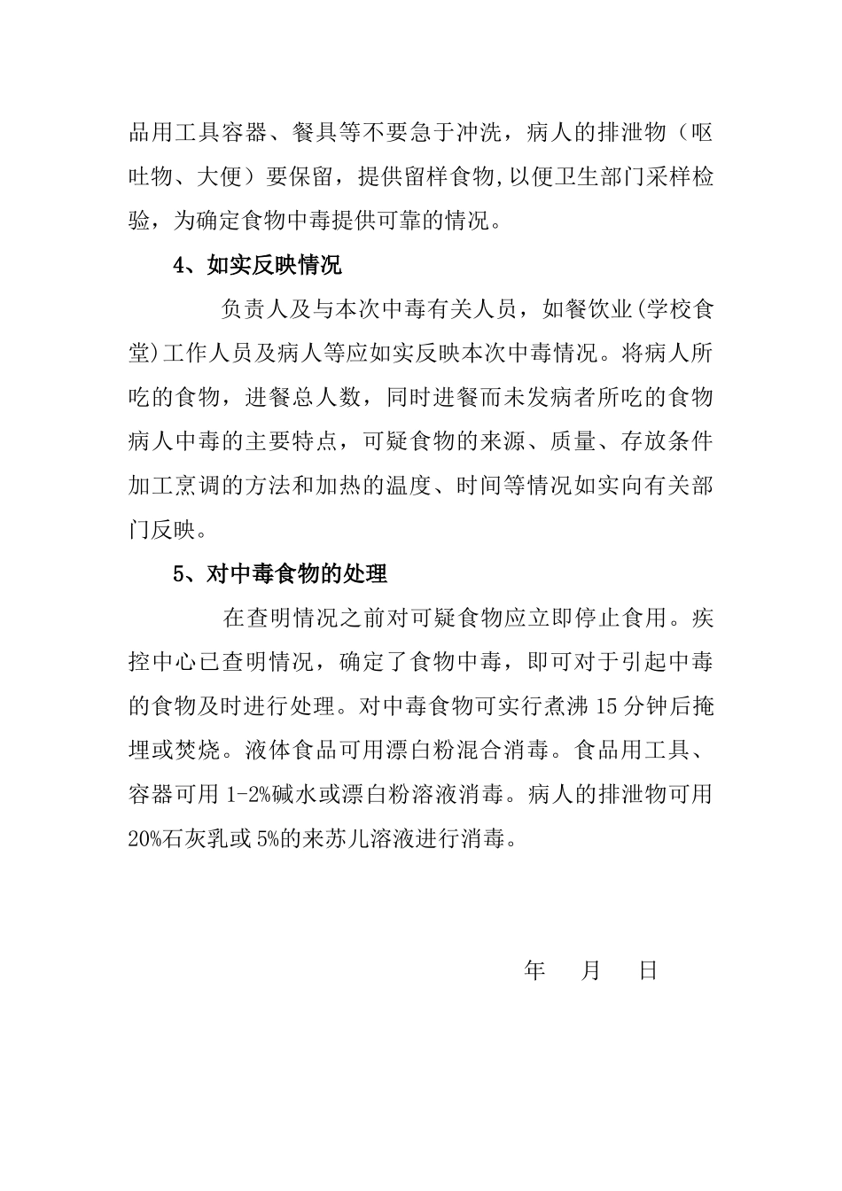学校食堂食物中毒应急预案_第2页