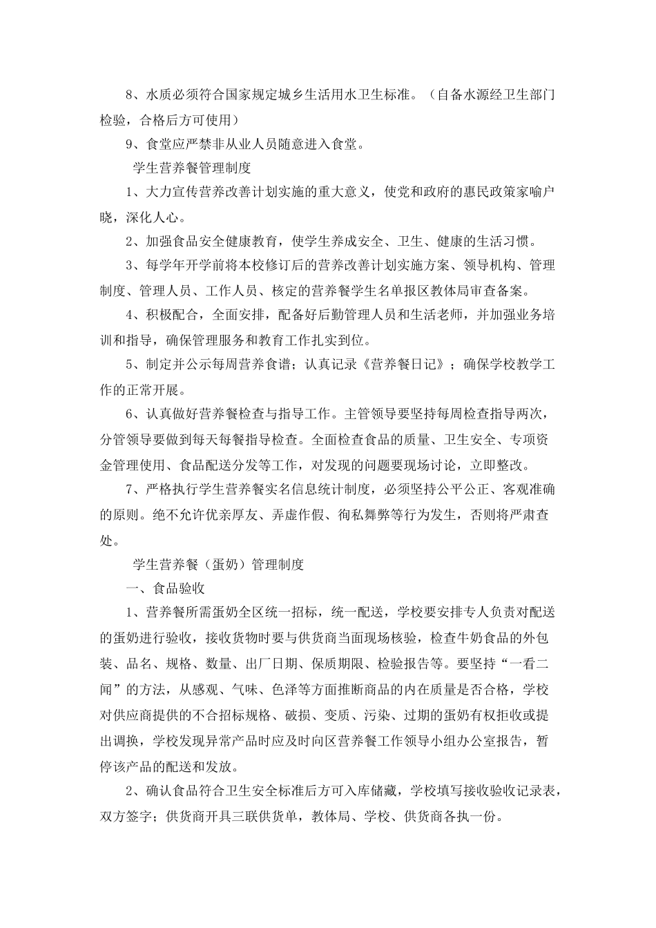 学校餐厅管理工作汇报_第2页