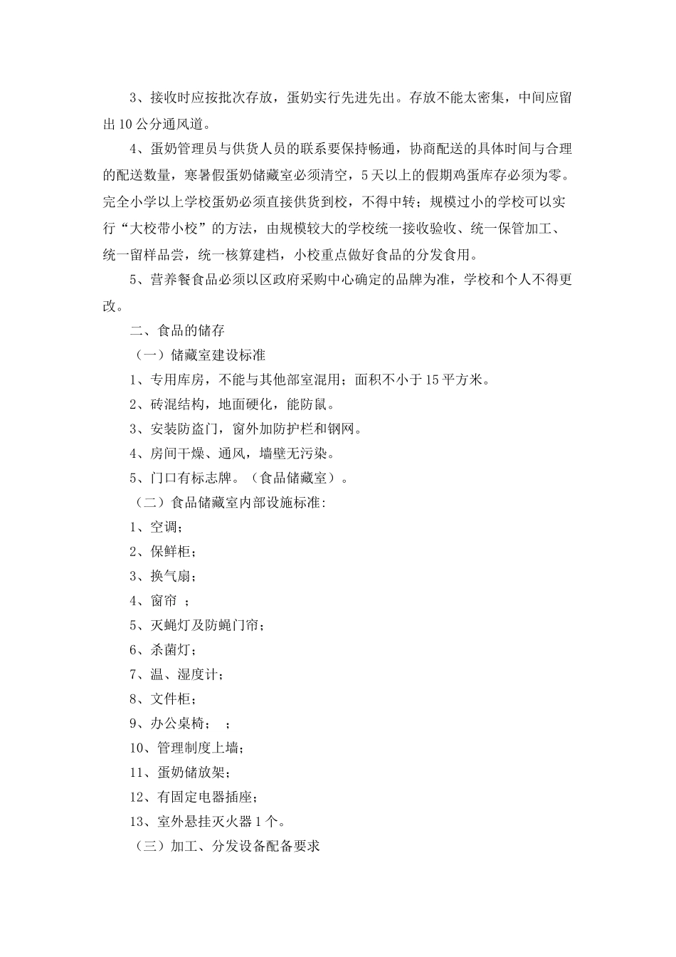 学校餐厅管理工作汇报_第3页