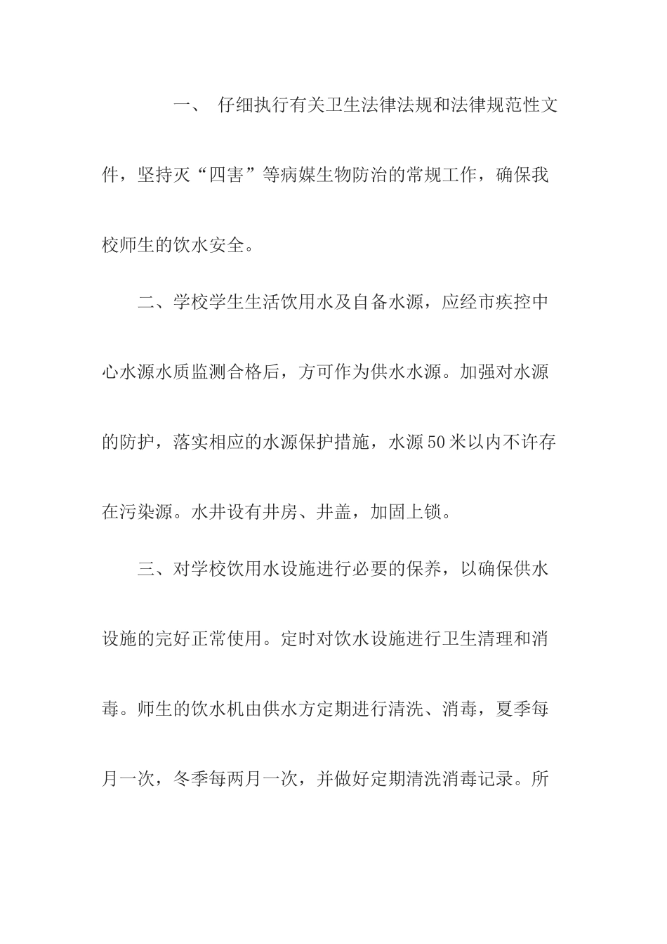 学校饮用水卫生、安全管理制度_第3页