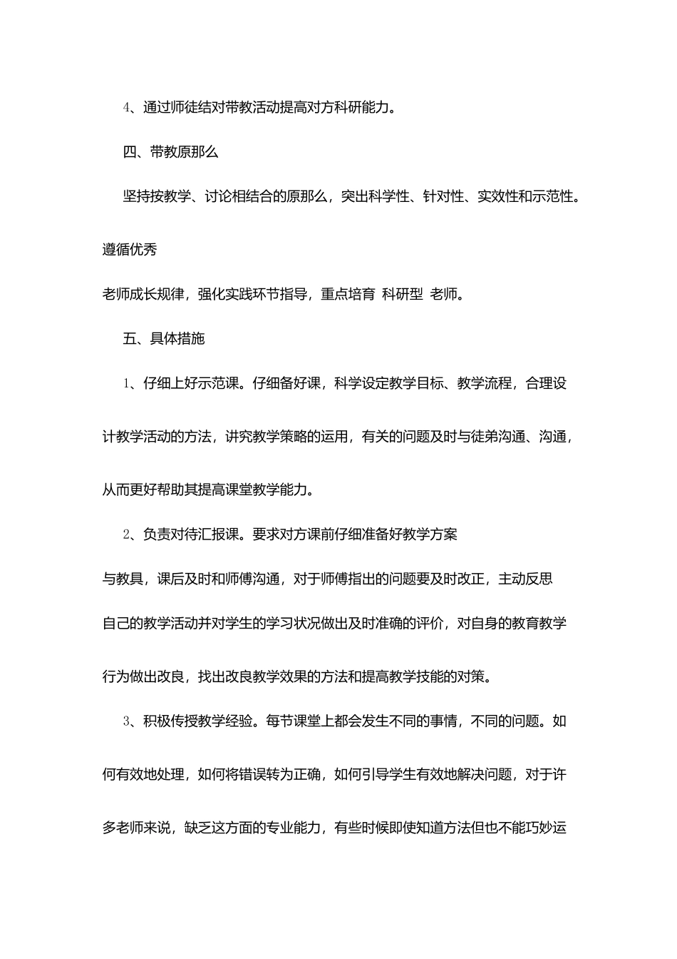 学校骨干教师个人工作计划_第2页