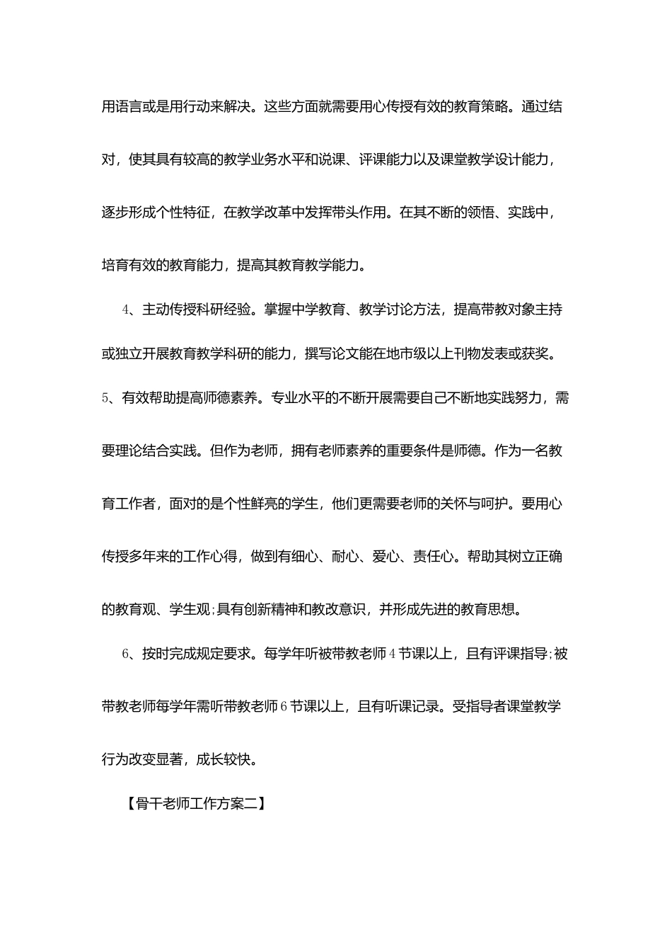 学校骨干教师个人工作计划_第3页