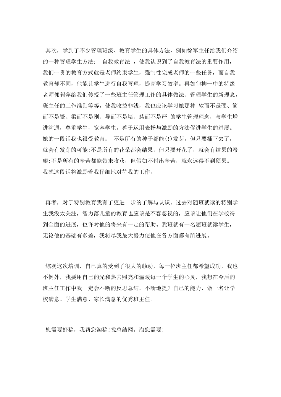 学校骨干班主任培训个人总结_第2页