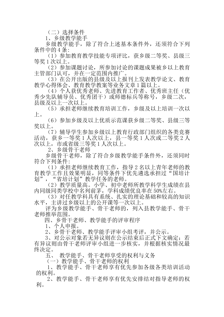 学校骨干教师评选方案_第2页