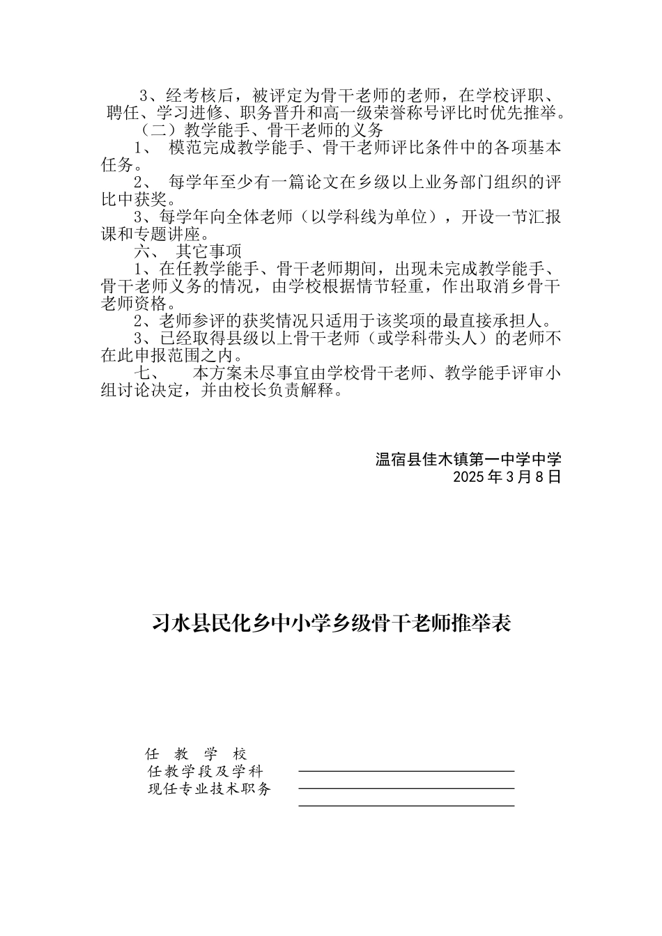 学校骨干教师评选方案_第3页