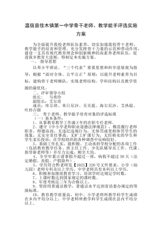学校骨干教师评选方案