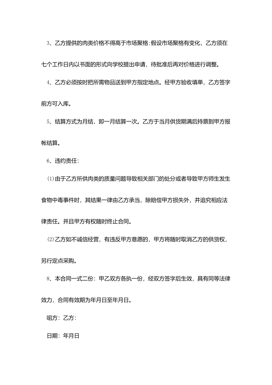 学校饭堂肉类采购合同_第2页