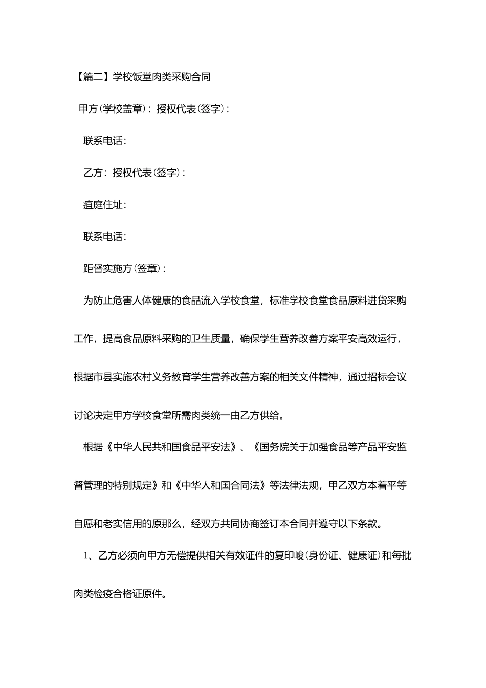 学校饭堂肉类采购合同_第3页