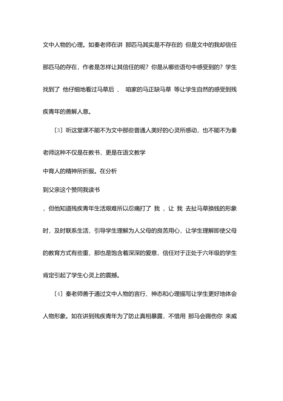 学校骨干教师听课有感_第2页