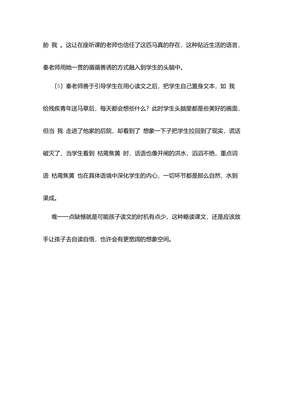 学校骨干教师听课有感_第3页