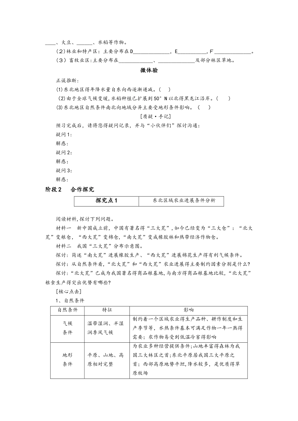 学案12：4.1.1地理条件 农业布局特点_第2页
