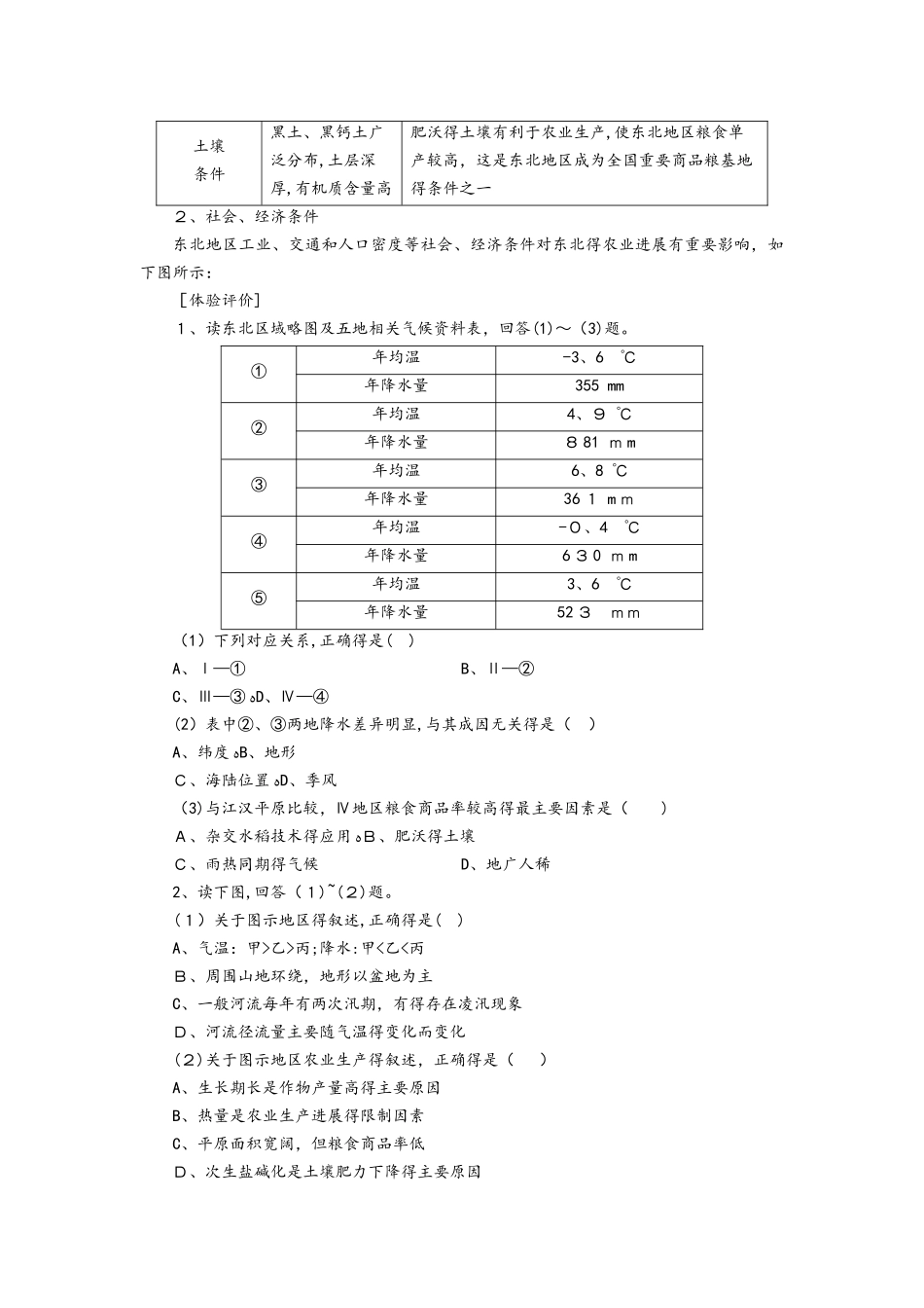 学案12：4.1.1地理条件 农业布局特点_第3页