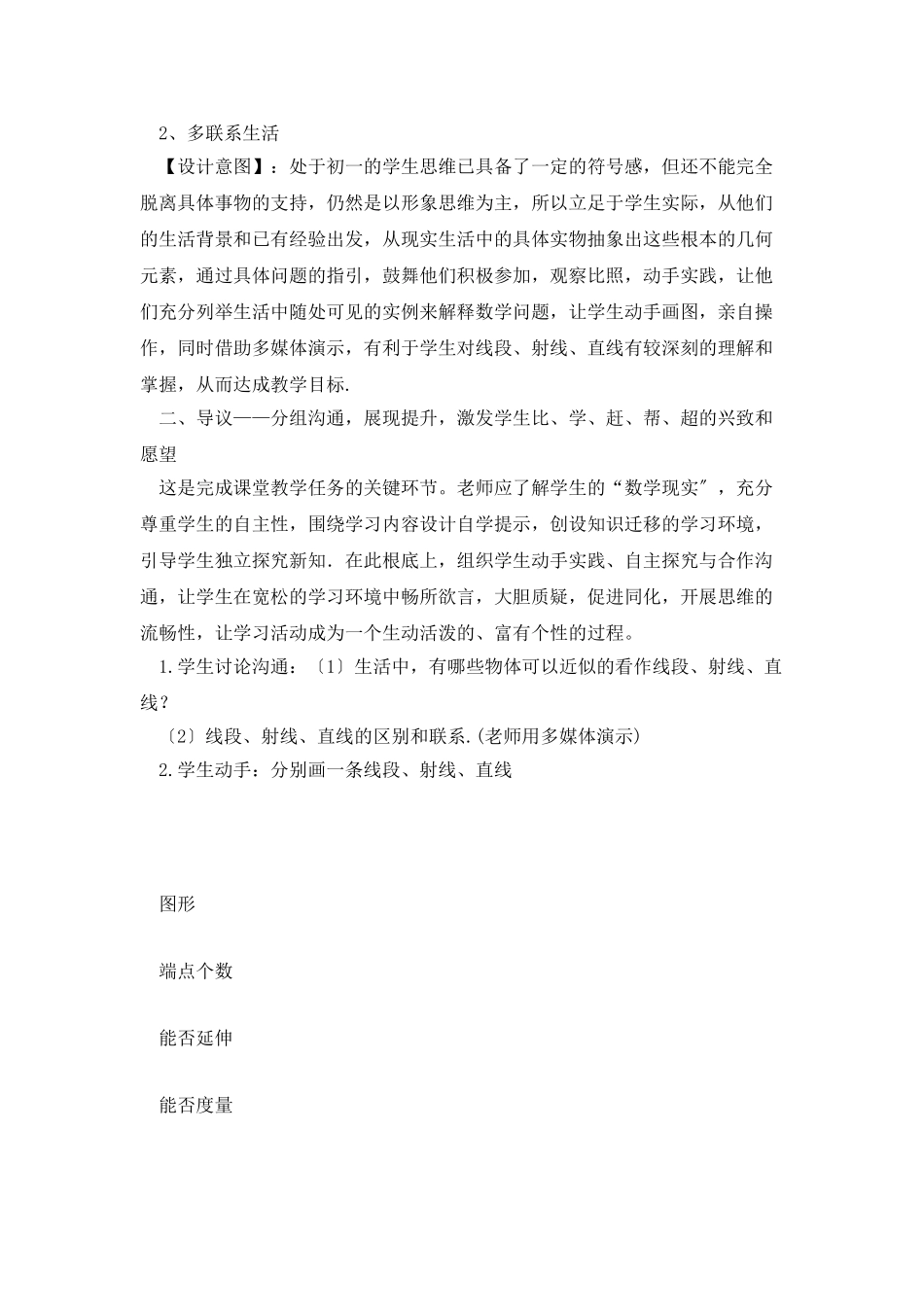 学案引导下授导课教学案例分析_第2页
