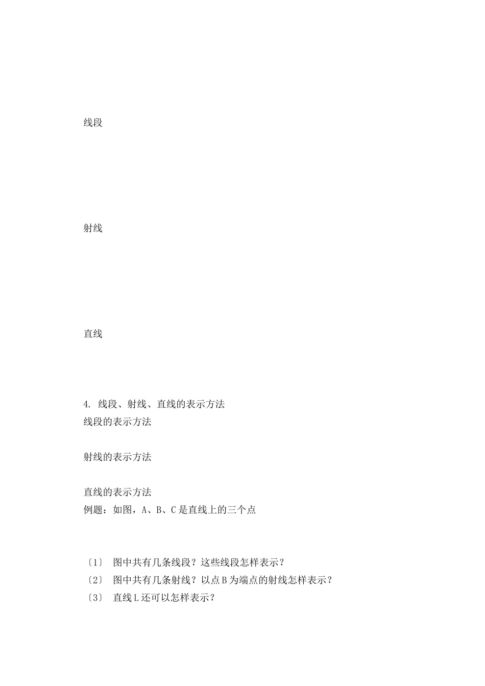 学案引导下授导课教学案例分析_第3页