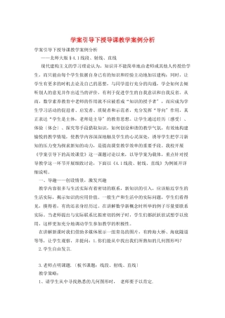 学案引导下授导课教学案例分析