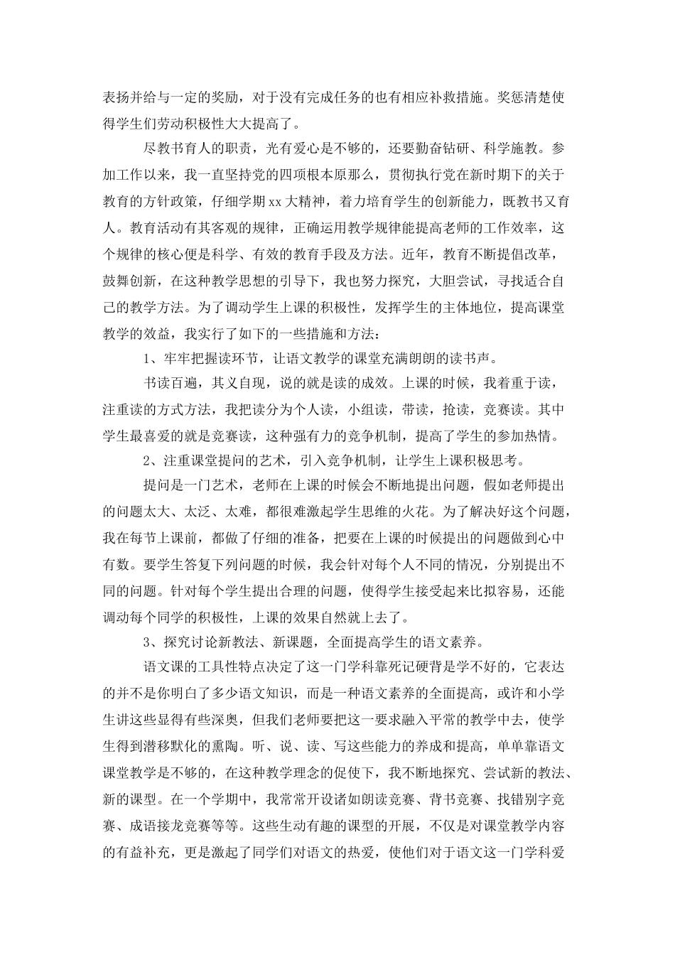 学校骨干老师述职报告范文_第2页