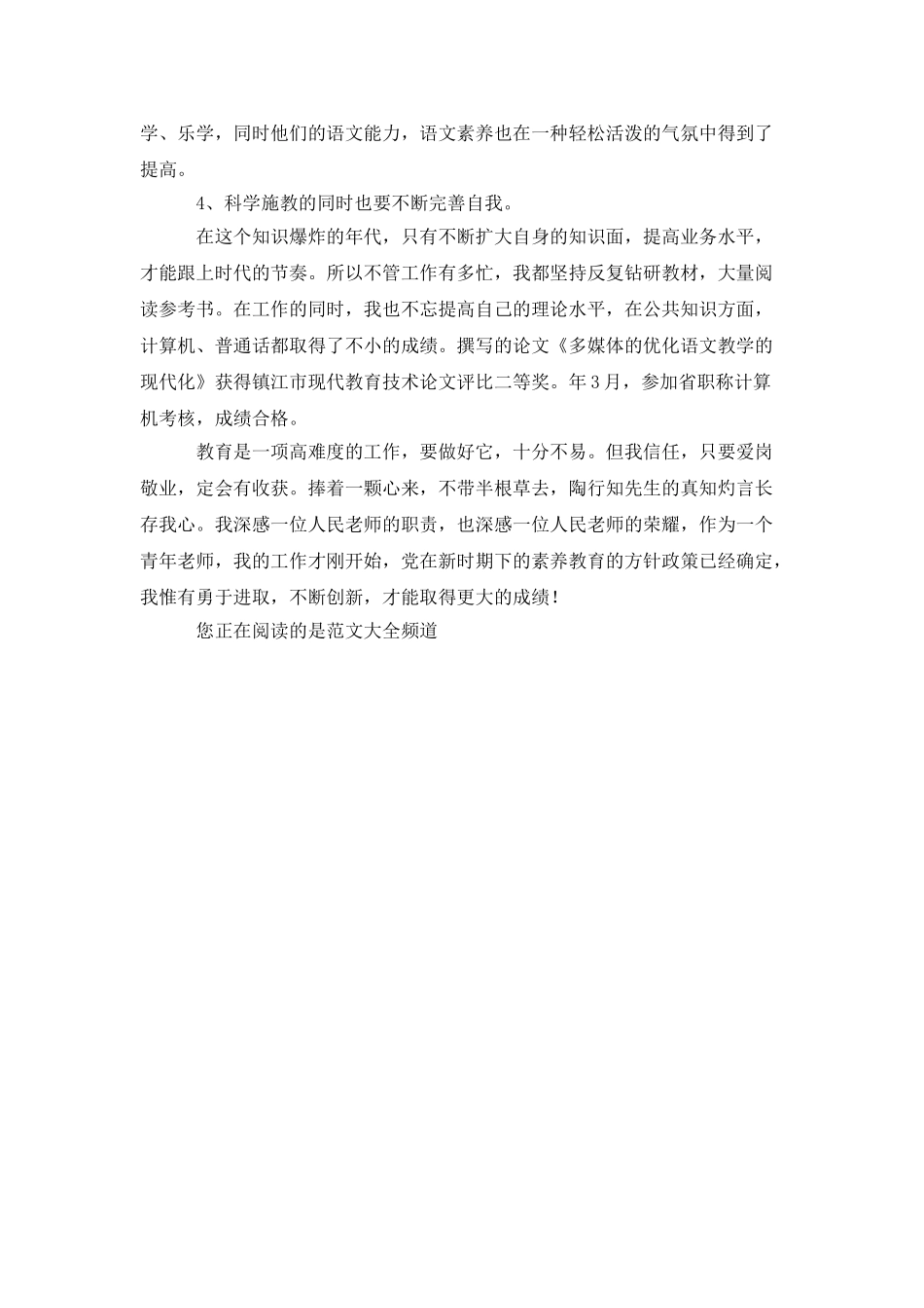 学校骨干老师述职报告范文_第3页