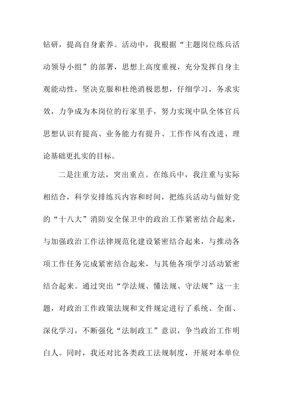 学法懂法守法心得体会_第2页