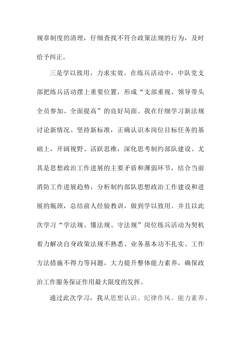学法懂法守法心得体会_第3页