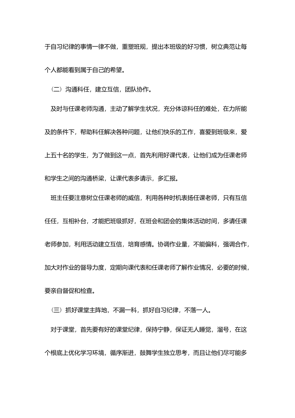 学校高二班主任工作计划范文5篇_第2页