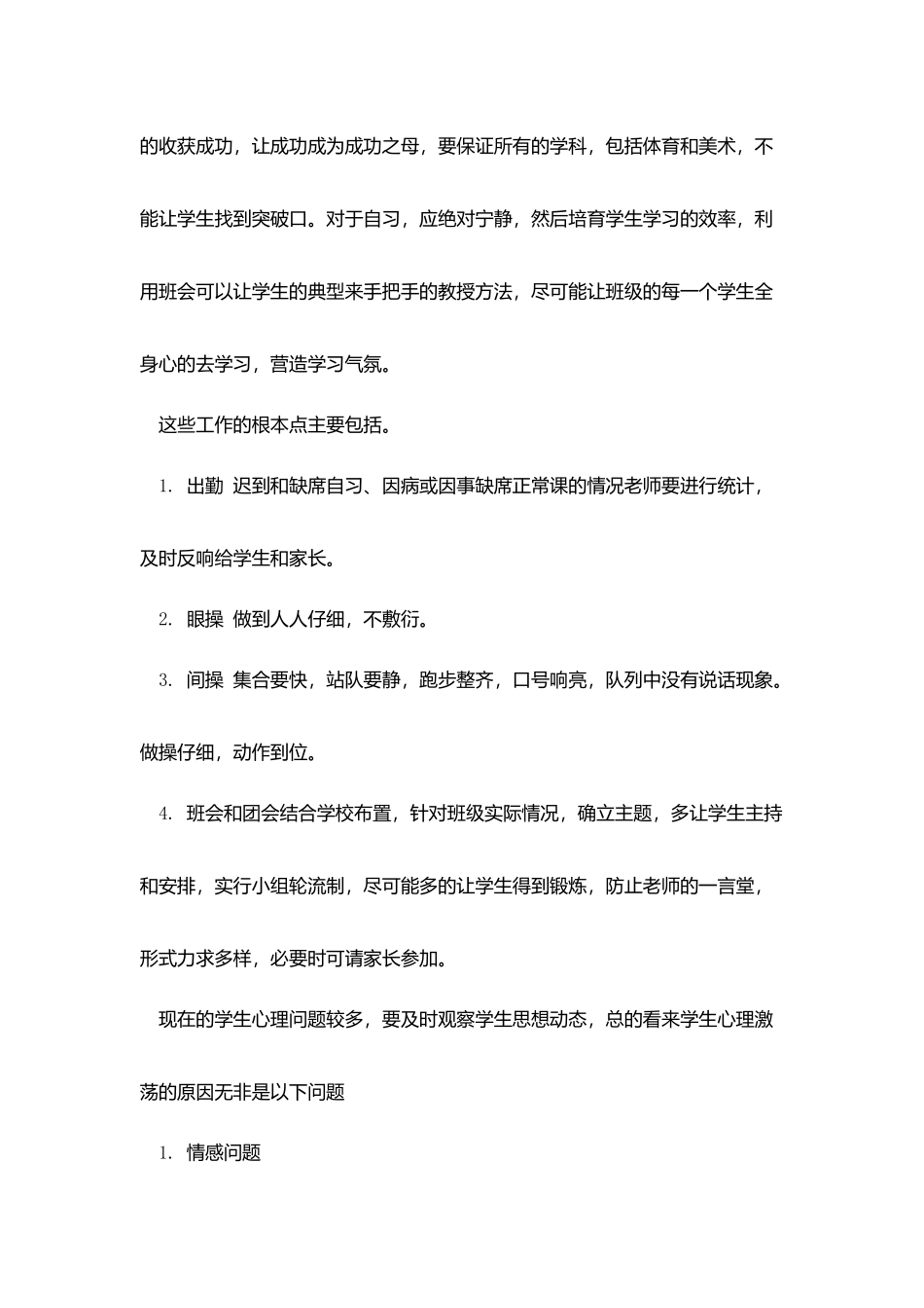 学校高二班主任工作计划范文5篇_第3页