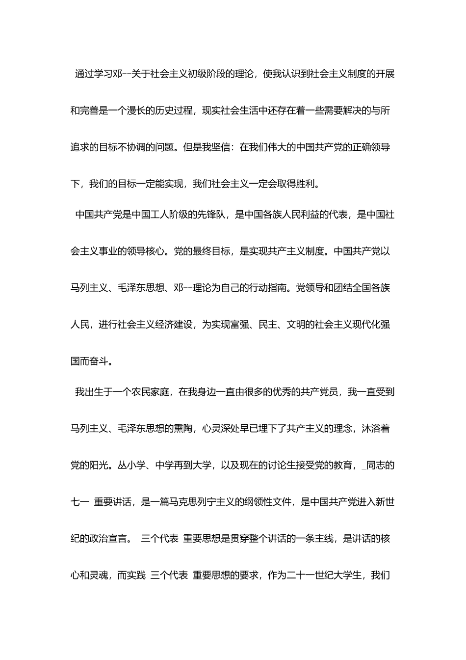 学生1000字申请书素材_第2页