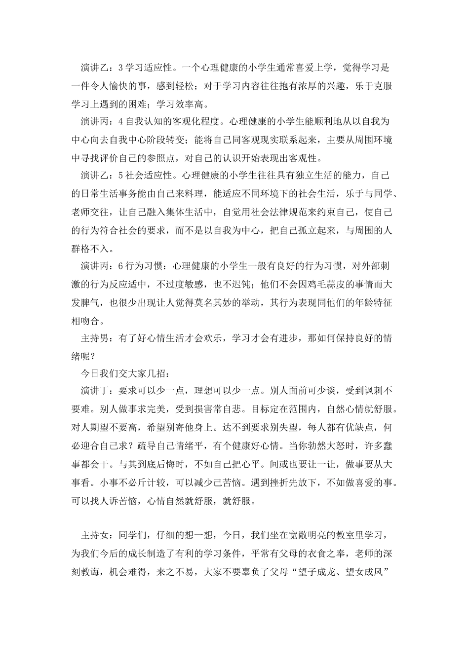 学法知法懂法-让我们健康成长广播稿_第3页