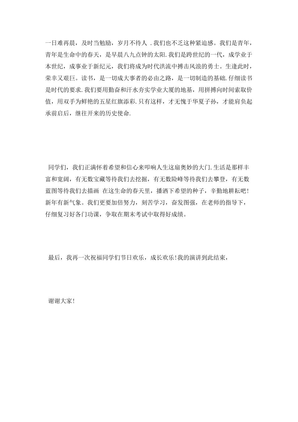 学生《告别2025迎接2025》演讲稿大全_第2页