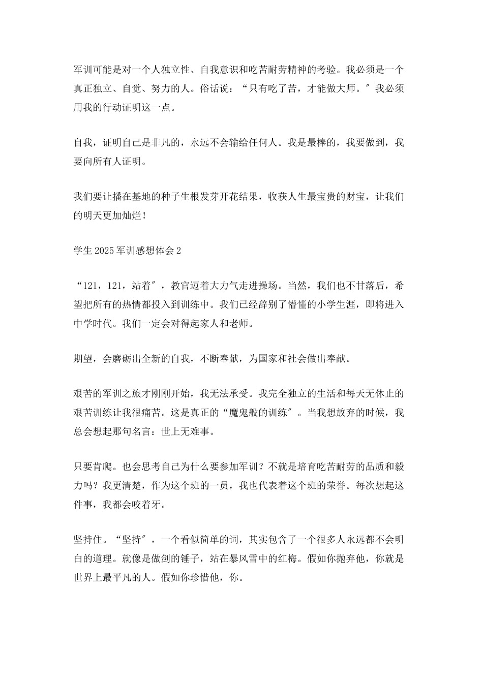 学生2025军训感想体会_第2页