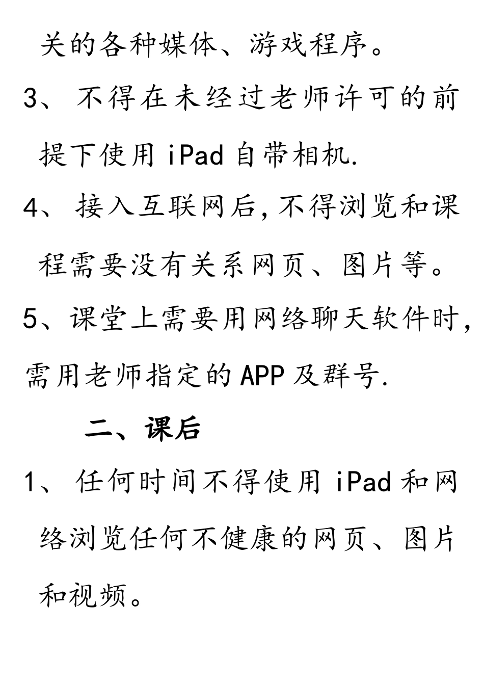 学生iPad及网络使用规定_第2页