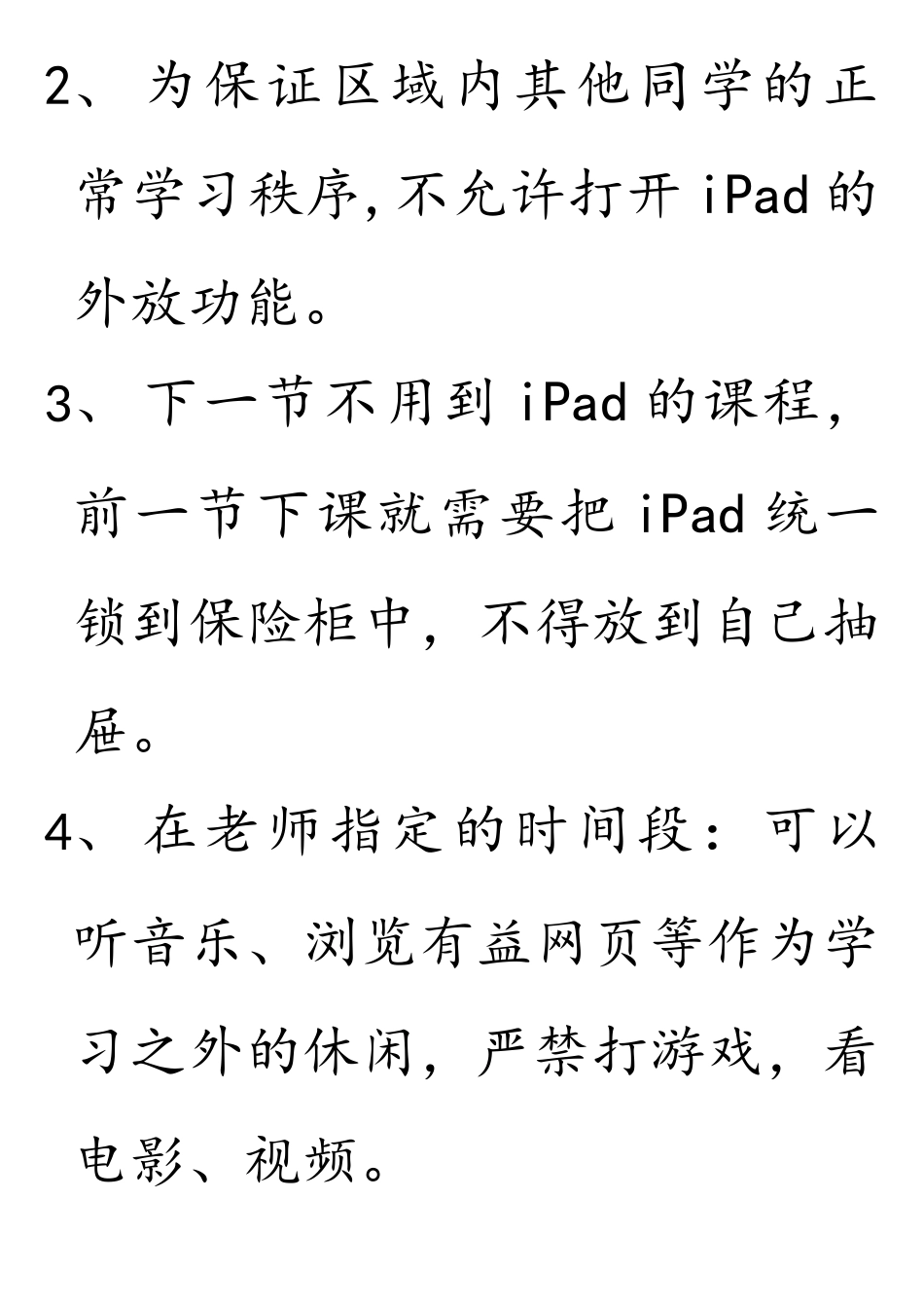 学生iPad及网络使用规定_第3页