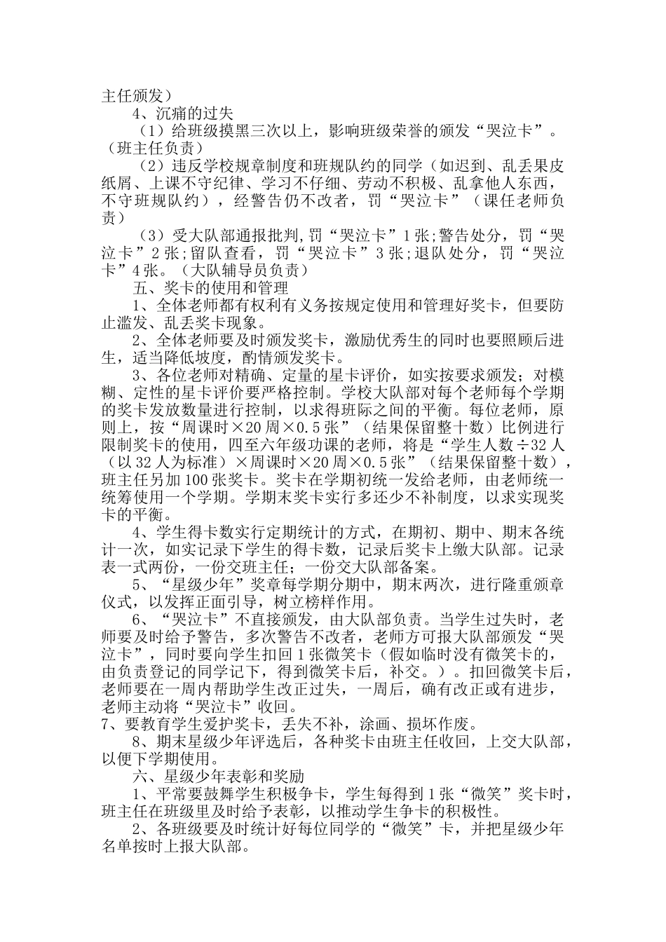学生“星级少年”激励性评价制度_第3页