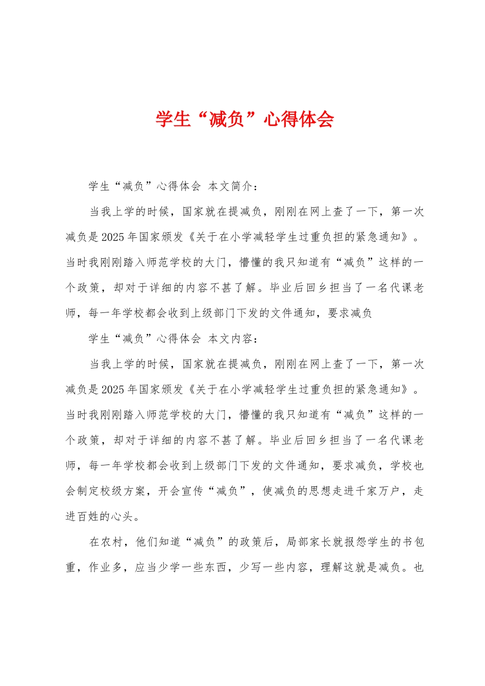 学生“减负”心得体会_第1页