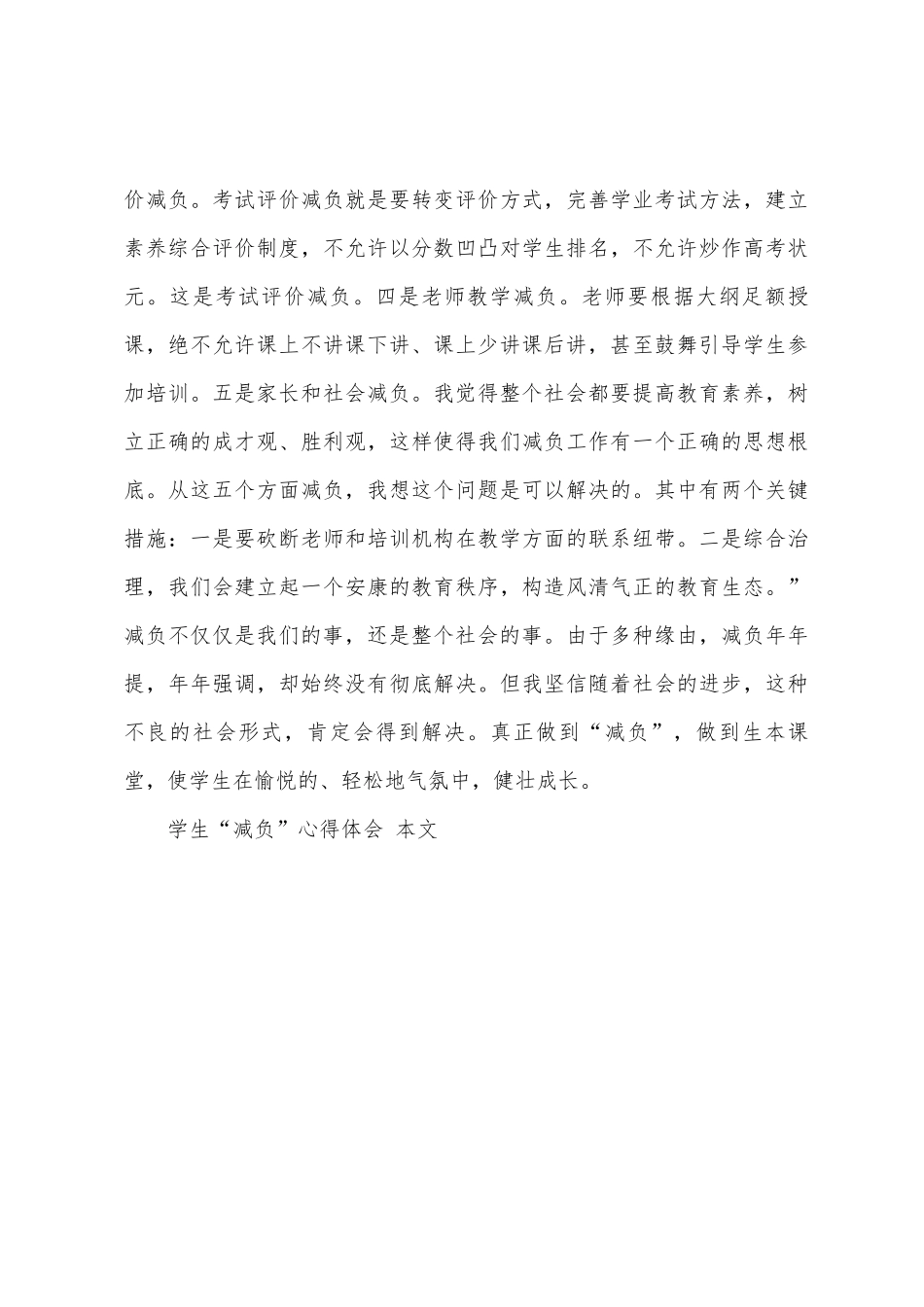 学生“减负”心得体会_第3页