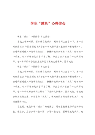 学生“减负”心得体会