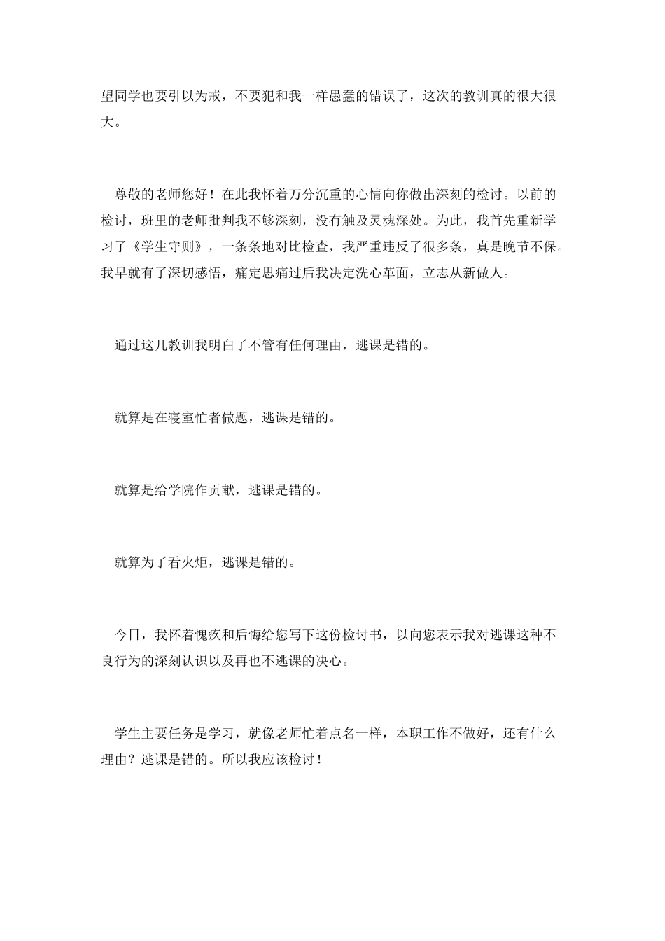 学生万能检讨书1_第2页