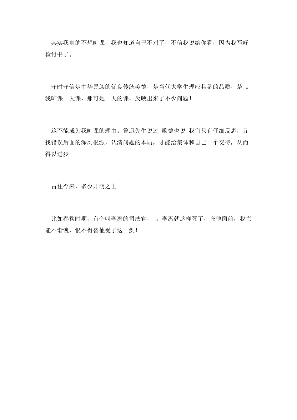 学生万能检讨书1_第3页