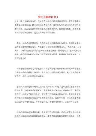 学生万能检讨书1